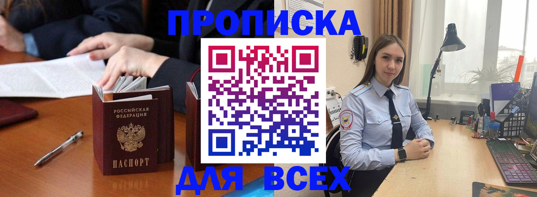 прописка штамп в Ярцево