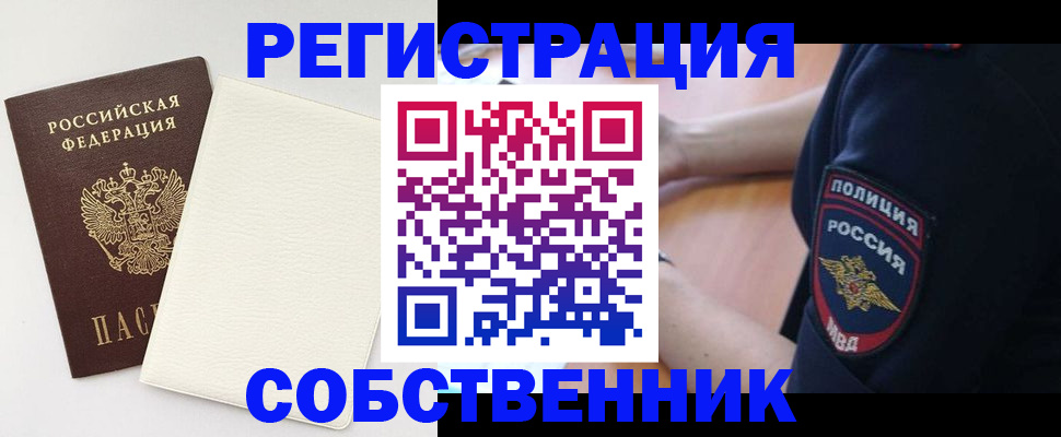 прописка регистрация в Ярцево
